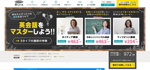 エイゴックス申込みの流れ 1】公式サイト「無料体験はこちら」をクリック