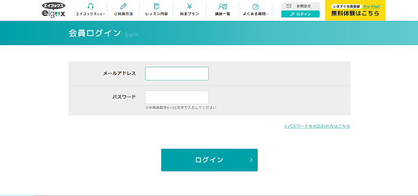エイゴックス申込みの流れ 2】メールアドレス・パスワード を入力