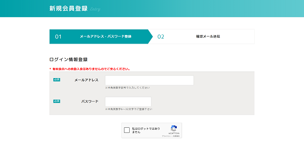 エイゴックス申込みの流れ 3】確認メールから会員登録しログイン