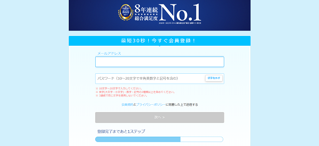 エン転職利用の流れ(新規会員登録が必要な場合) 3】ログイン情報入力後に会員登録