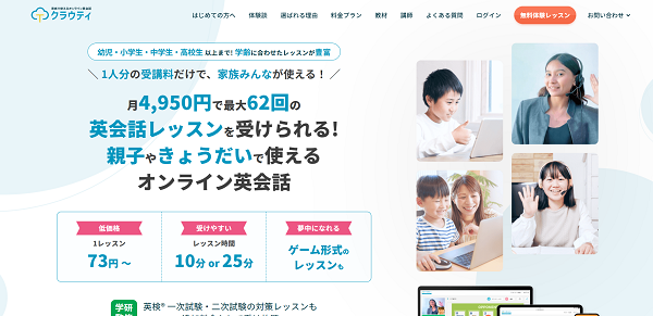 クラウティ申込みの流れ 1】公式サイト「無料体験レッスン」をクリック
