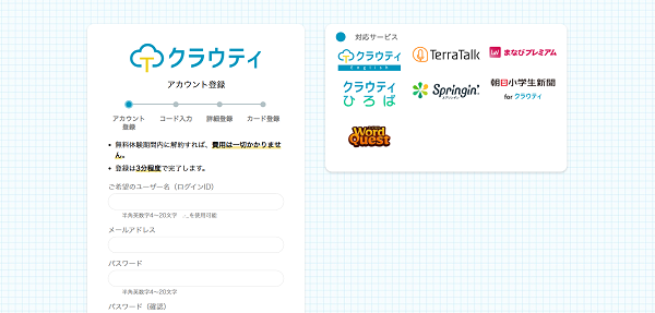 クラウティ申込みの流れ 2】ユーザー名やメールアドレスを入力しアカウント登録