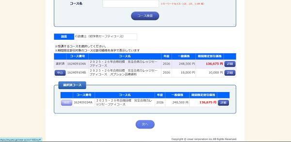 クレアールの講座申し込みの流れ(新規会員登録が必要な場合)3】希望する講座をカートに入れる
