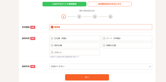 グッピー利用(会員登録)の流れ 2】希望職種や雇用形態、経験年数を入力する