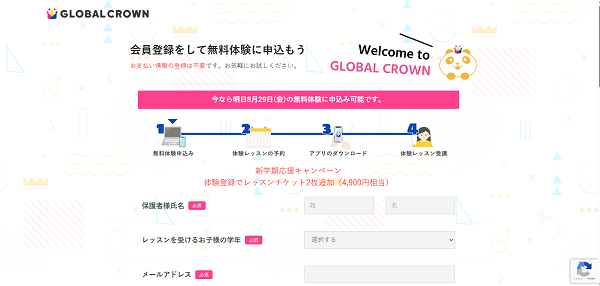 グローバルクラウン申込みの流れ2】保護者氏名やメールアドレスを入力