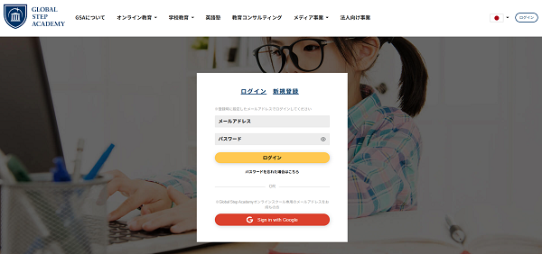 グローバルステップアカデミー申込みの流れ-2】「新規登録」からお申し込みフォームに移動