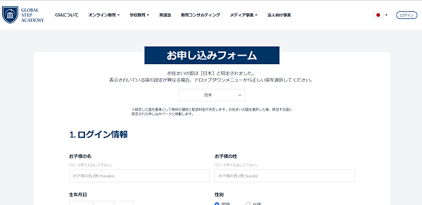 グローバルステップアカデミー申込みの流れ3】ログイン情報・支払い情報などを送信