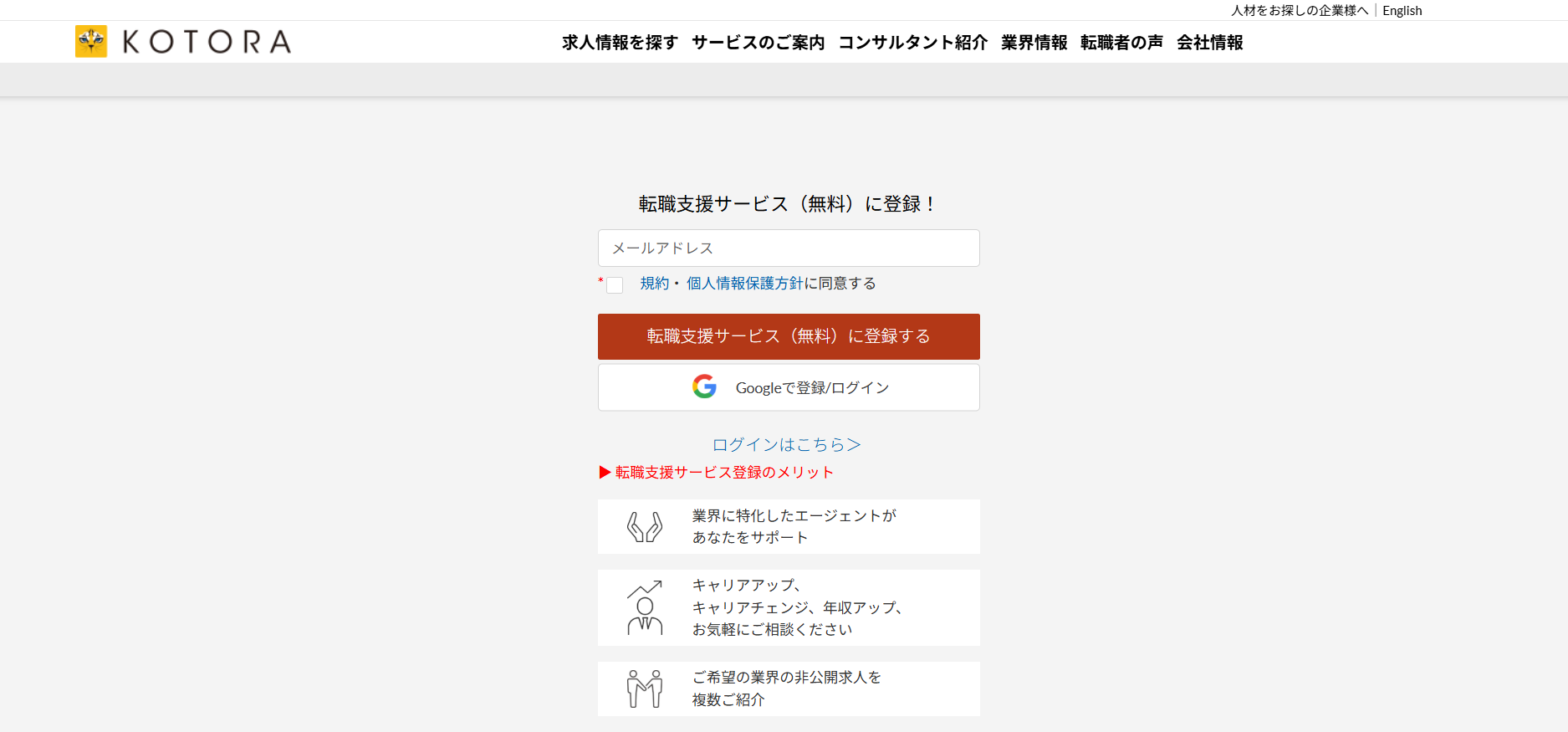 コトラ利用(会員登録)の流れ 2】専用フォームから登録