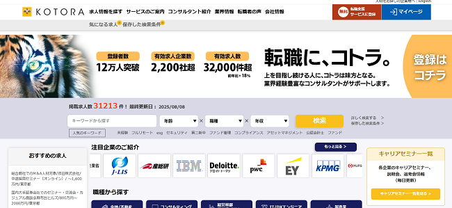 コトラ利用(会員登録)の流れ1】公式サイトの「転職支援サービス（無料）に登録」をクリック