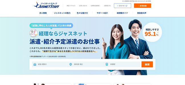 ジャスネットスタッフ利用(会員登録)の流れ1】公式サイトの「新規登録」をクリック