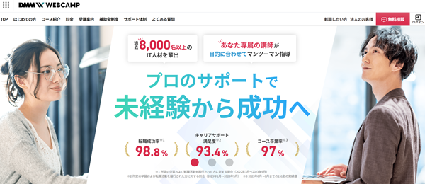 DMM WEBCAMP（ウェブキャンプ）