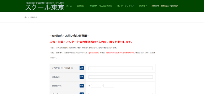 スクール東京 資料請求の流れ2】名前・住所などを入力
