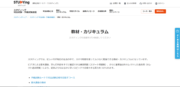 スタディング 申込みの流れ(新規会員登録が必要な場合) 2】「コース・購入」をクリック