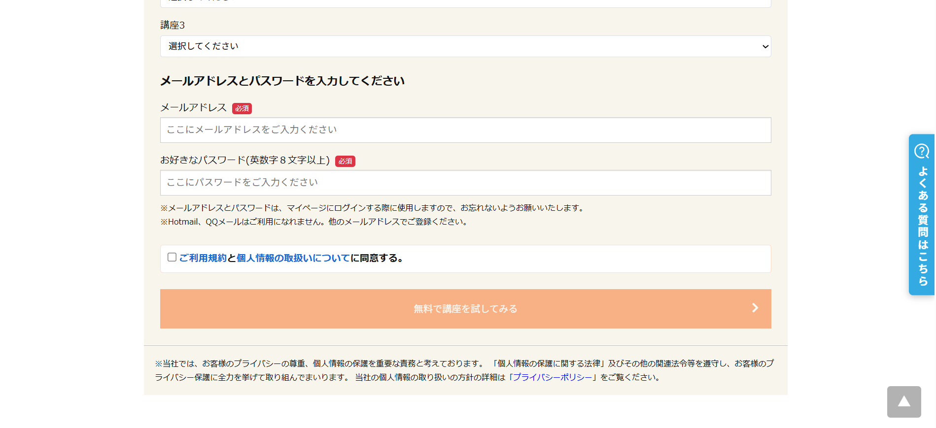 スタディングの無料講座申し込みの流れ 3】メールアドレスとパスワードを入力