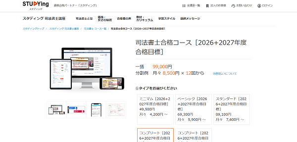 スタディングの講座申し込みの流れ(新規会員登録が必要な場合)3】希望する講座をカートに入れる