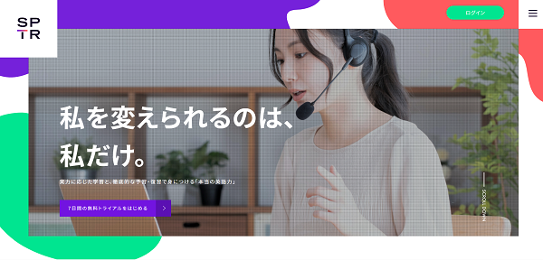 スパトレ 1】公式サイト「無料トライアルをはじめる」をクリック