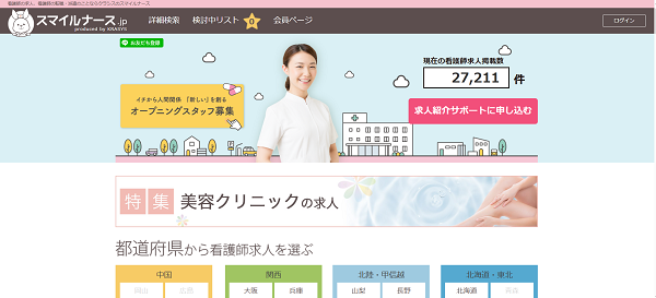 スマイルナース登録の流れ 1】公式サイトの「求人紹介サポートに申し込む」をクリック