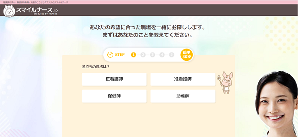 スマイルナース登録の流れ 2】希望の雇用形態・保有資格を選ぶ