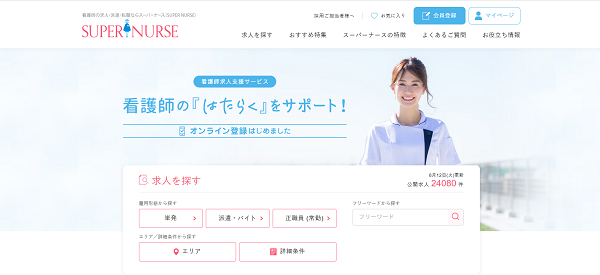 スーパーナース登録の流れ 1】公式サイトの「会員登録」をクリック