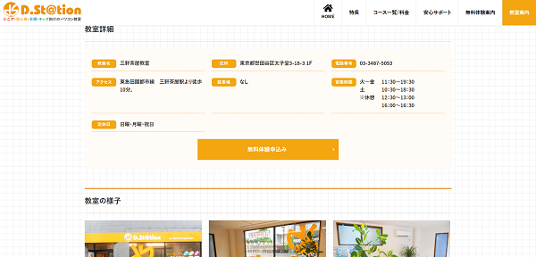 ディードットステーション 無料体験レッスン申し込みの流れ 2】希望の教室ページから無料体験お申込み