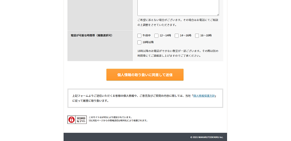 ディードットステーション 無料体験レッスン申し込みの流れ3】情報入力・確認後に申し込む
