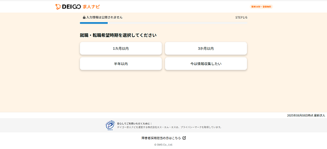 デイゴー求人ナビ・就労支援ナビ利用の流れ(新規会員登録が必要な場合) 3】専用ページから必要情報を入力し登録