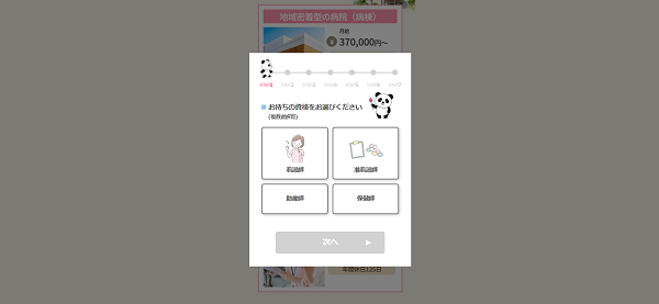 ナースではたらこ登録の流れ 2】希望の転職時期・保有資格を選ぶ