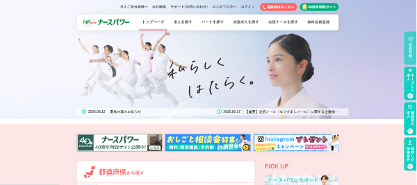 ナースパワー登録の流れ 1】公式サイトの「会員登録」をクリック