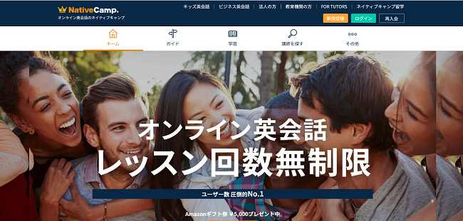 ネイティブキャンプ申込の流れ 1】公式サイト「新規会員登録」をクリック