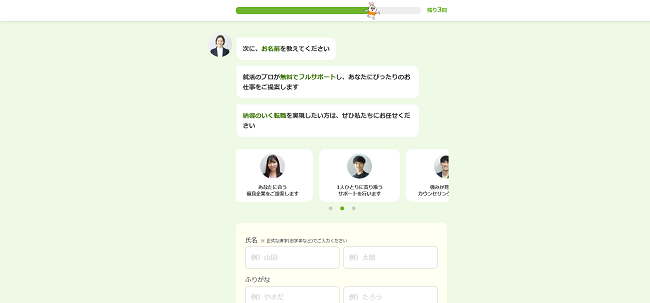 ハタラクティブ利用の流れ 2】チャット形式の登録ページに進む