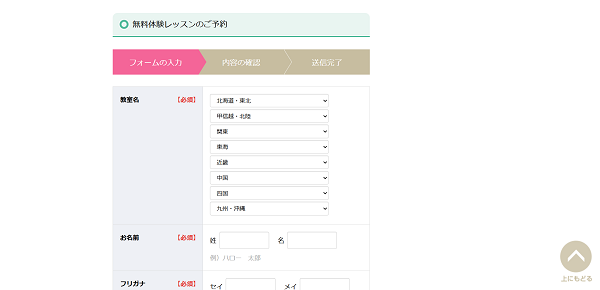 ハロー！パソコン教室 無料体験レッスン申し込みの流れ 2】無料体験レッスン申し込み情報入力