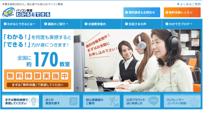 パソコン教室 わかるとできる