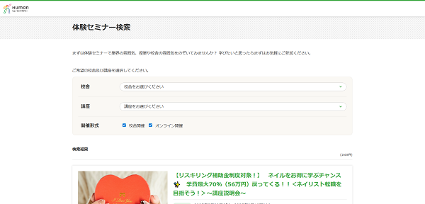 ヒューマンアカデミーMOS講座無料体験の流れ 3】希望する講座を選んで申し込む