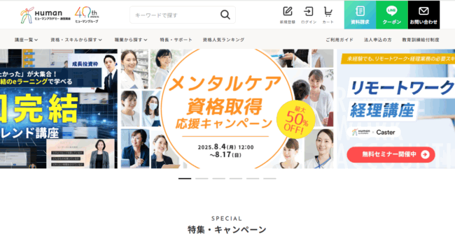 ヒューマンアカデミー通信講座