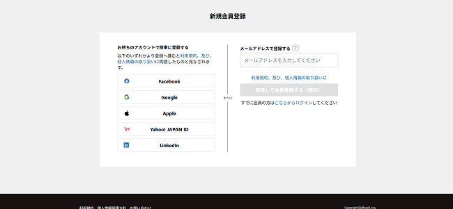 ビズリーチ利用の流れ(新規会員登録が必要な場合) 2】会員登録ページに進む