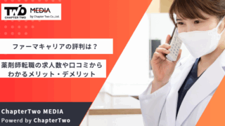 ファーマキャリア 評判