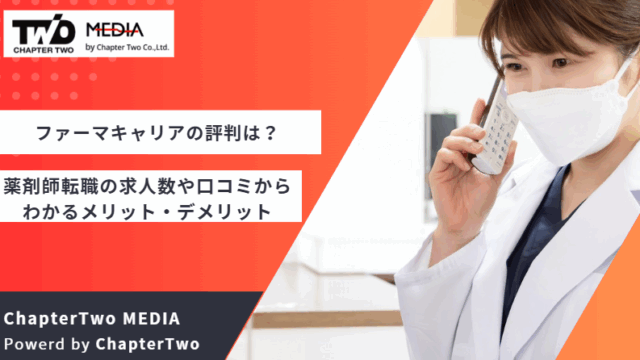 ファーマキャリア 評判