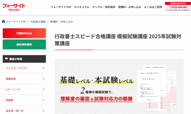 フォーサイト 行政書士試験模試
