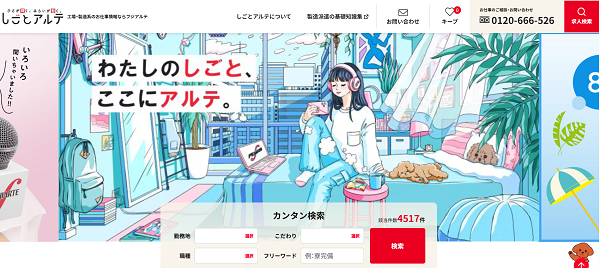フジアルテ
