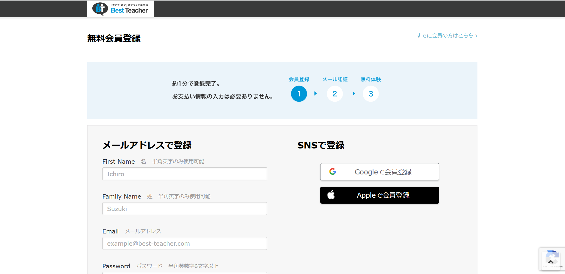 ベストティーチャー申込み(メールアドレスの場合)の流れ2】「無料会員登録」からメールアドレスで登録