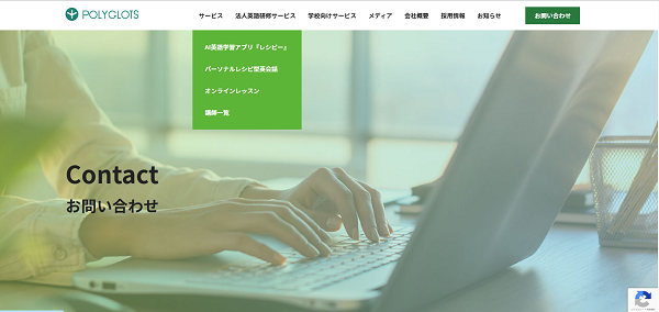 ポリグロッツ申込みの流れ1】公式サイト「オンラインレッスン」をクリック