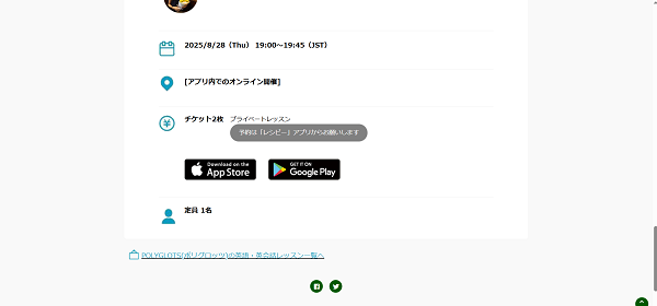ポリグロッツ申込みの流れ3】 「レシピ―」アプリから予約
