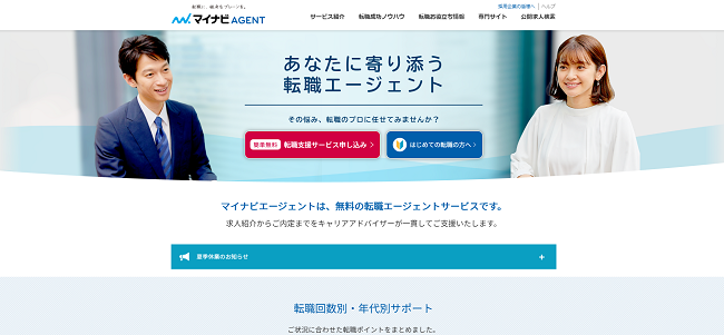 マイナビエージェント利用の流れ 1】公式サイトの「無料転職支援サービス申し込み」をクリック