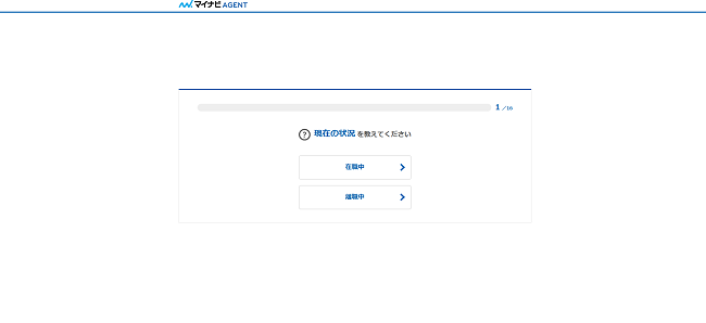 マイナビエージェント利用の流れ2】現在の勤務状況や勤務先などを登録