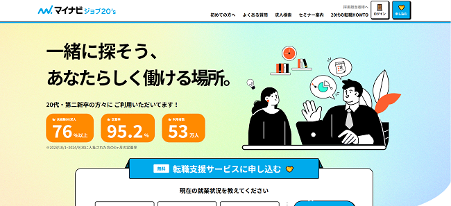 マイナビジョブ20's利用の流れ(新規会員登録が必要な場合) 1】公式サイトの「申し込む」をクリック