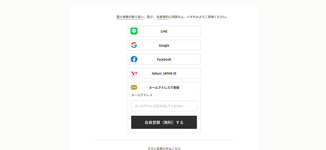 マイナビスカウティング利用(メールでの会員登録)の流れ 3】メールアドレスを登録