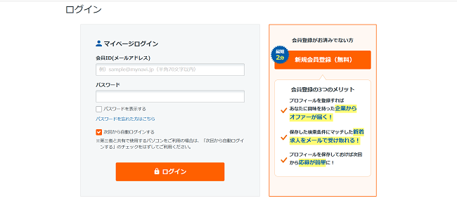 マイナビミドルシニア利用の流れ(新規会員登録が必要な場合)2】新規会員登録ページに移行