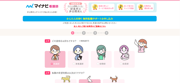 マイナビ看護師登録の流れ 2】保有資格・希望の働き方や転職時期を選ぶ