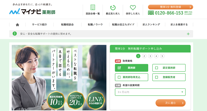 マイナビ薬剤師