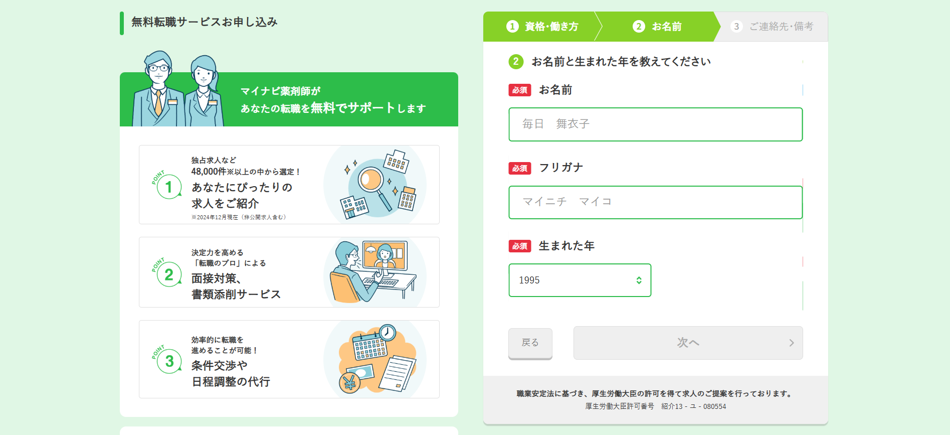マイナビ薬剤師利用(会員登録)の流れ 3】住所や名前、連絡先などを登録